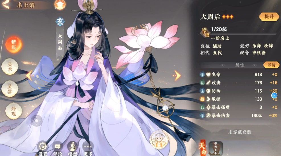 忘川风华录大周后怎么样