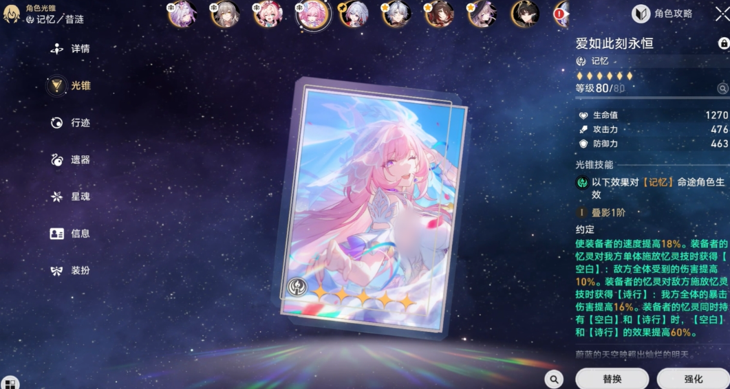 崩坏星穹铁道昔涟要怎么养成