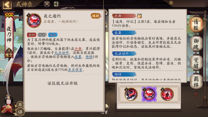 阴阳师夜刀神值得培养吗