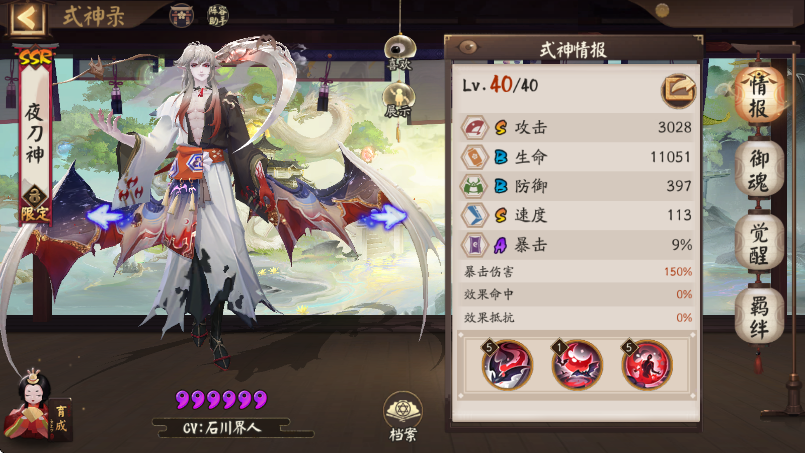 阴阳师夜刀神值得培养吗