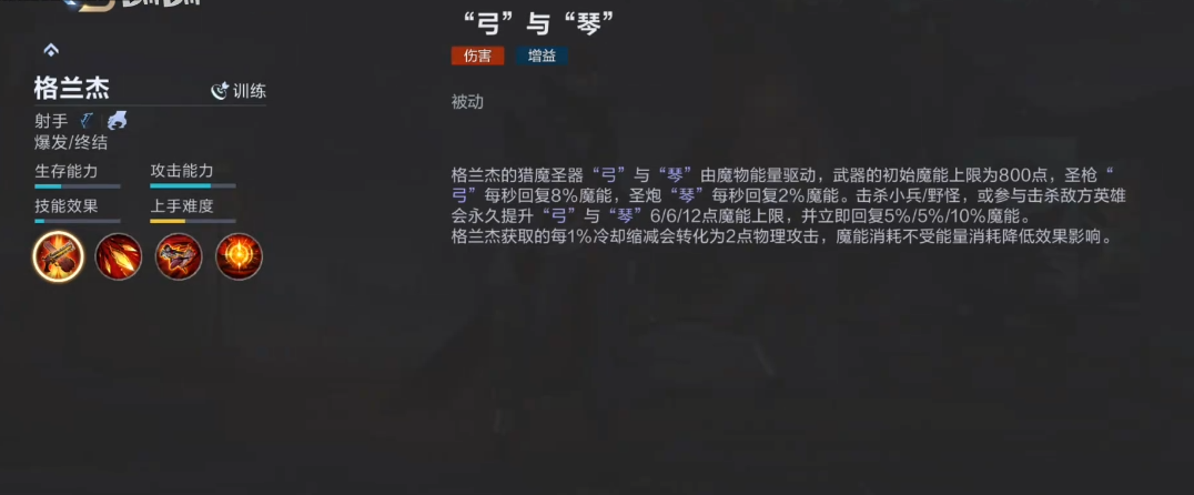决胜巅峰格兰杰技能怎么用