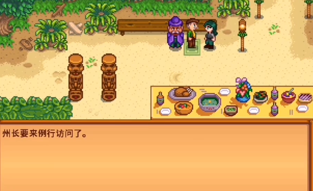 星露谷物语夏威夷宴会如何参加 星露谷物语夏威夷宴会如何参加