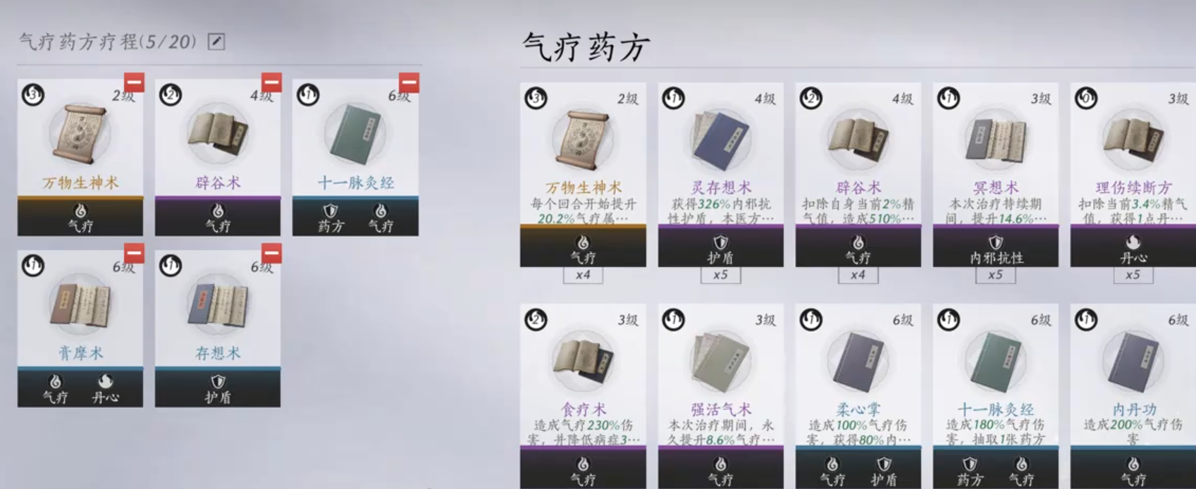 燕云十六声医术怎么配 燕云十六声医术怎么配