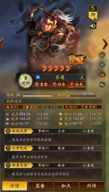 三国志战略版乐进带什么兵书