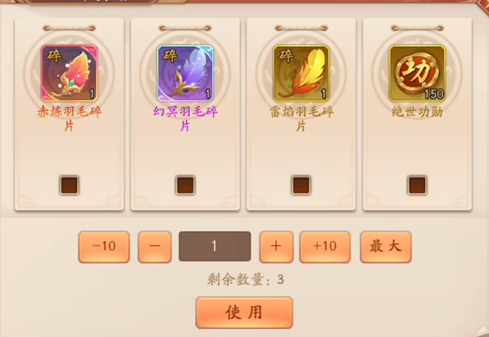 少年三国志2五阶神翼怎么升
