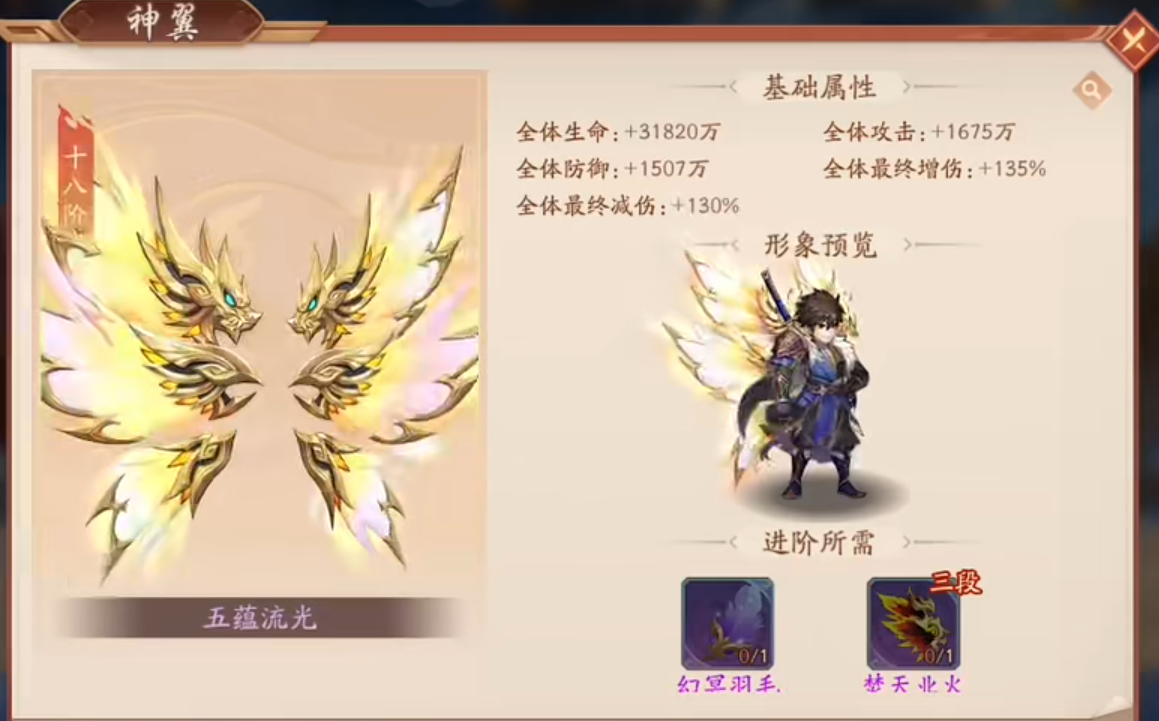 少年三国志2五阶神翼怎么升