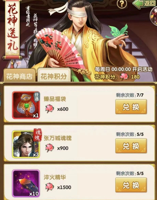 大掌门2花神送礼有什么