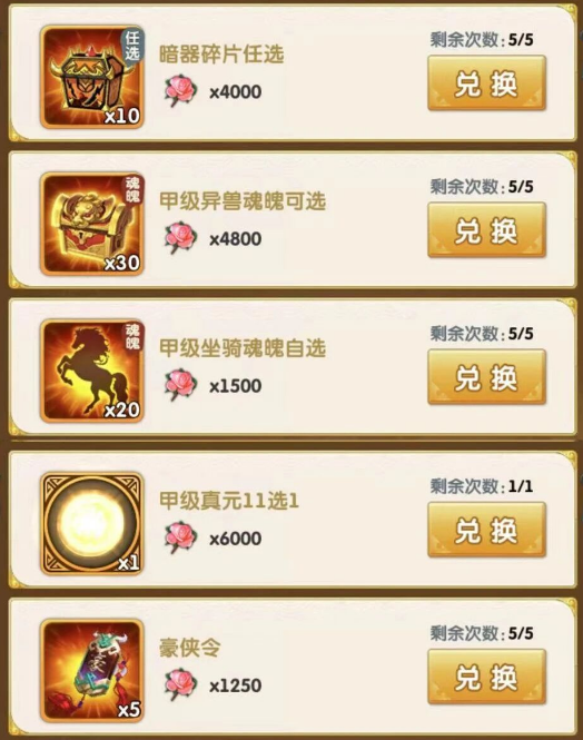 大掌门2花神送礼有什么