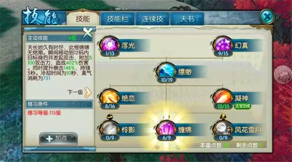 诛仙手游pk合欢如何加点