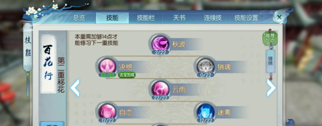 诛仙手游pk合欢如何加点