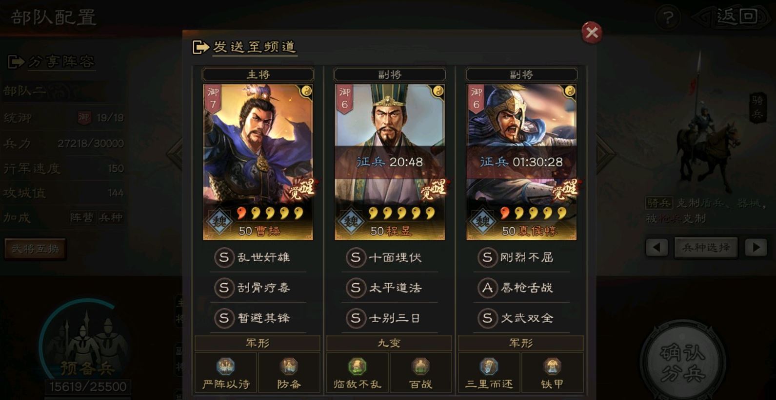 三国志战略版s2魏骑带什么兵书