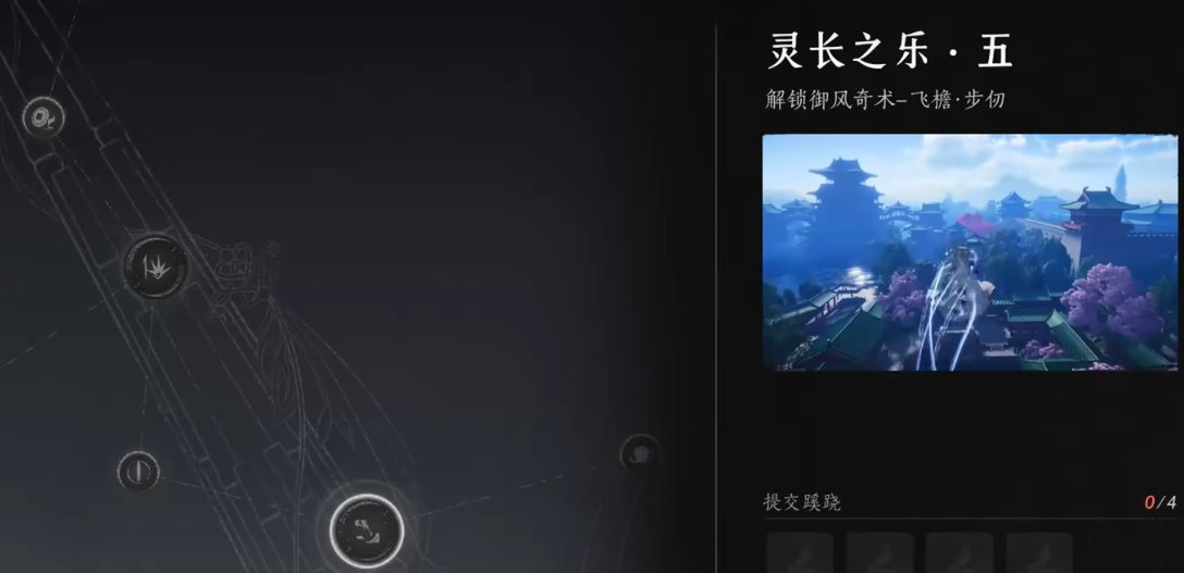燕云十六声飞檐走壁怎么拿 燕云十六声飞檐走壁怎么拿