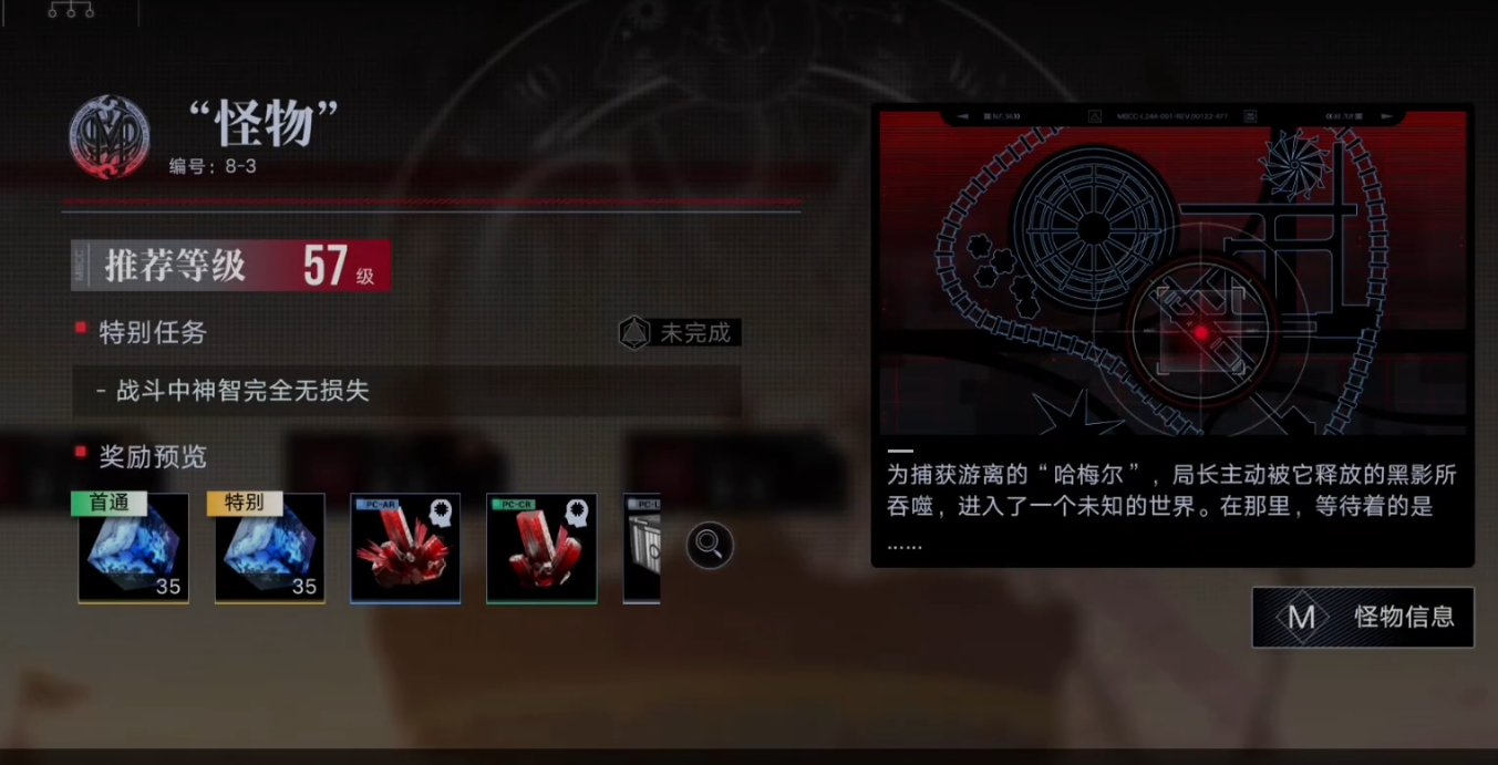 无期迷途第八章第三关怎么过