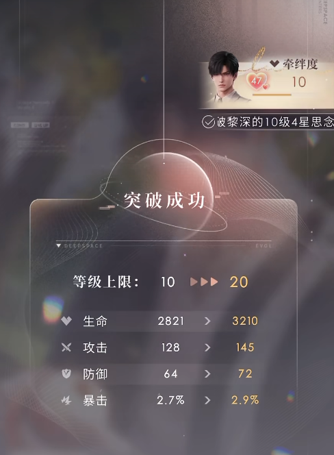 恋与深空牵绊怎么提升