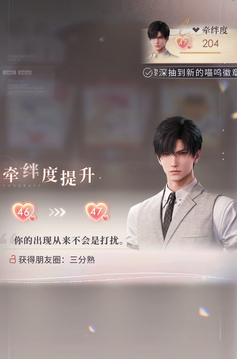 恋与深空牵绊怎么提升