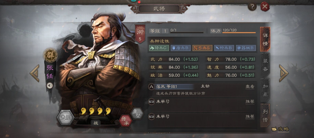 三国志战略版张任强度怎么样