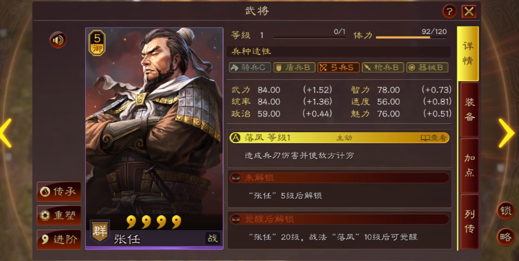 三国志战略版张任强度怎么样 三国志战略版张任强度怎么样