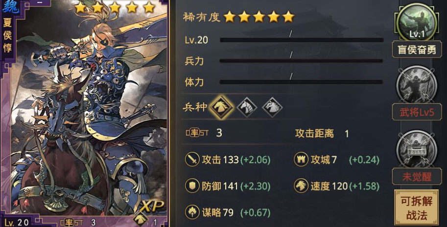 率土之滨夏侯惇怎么样