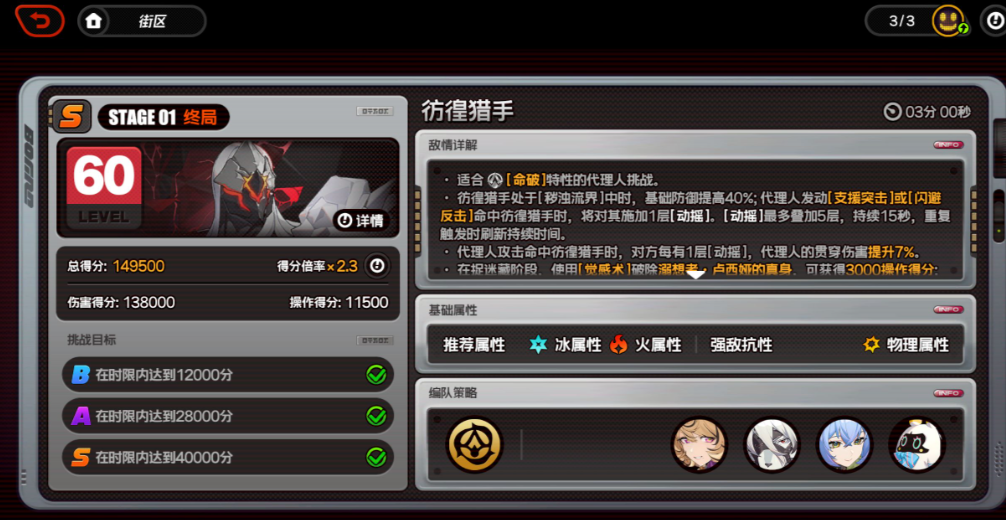 绝区零彷徨猎手怎么打