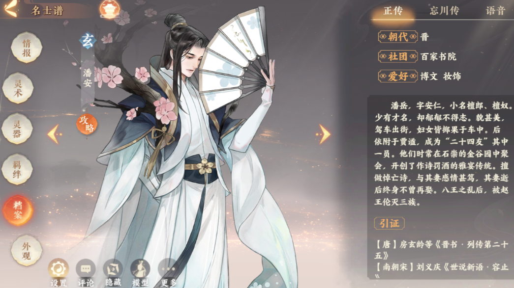 忘川风华录潘安怎么样