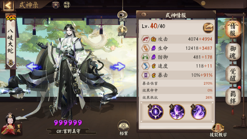 阴阳师ssr八岐大蛇值得培养吗 阴阳师ssr八岐大蛇值得培养吗
