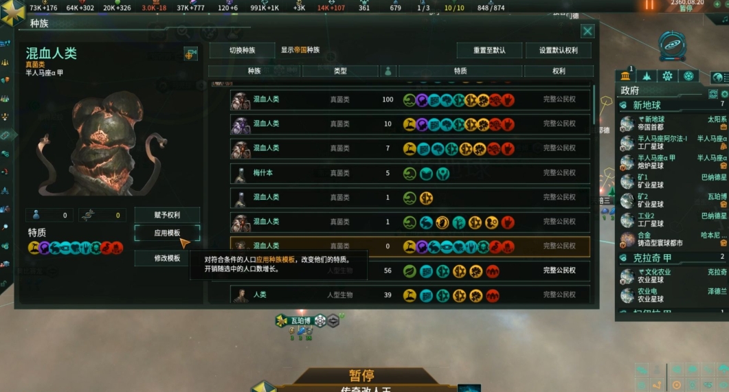 群星新手种族怎么选