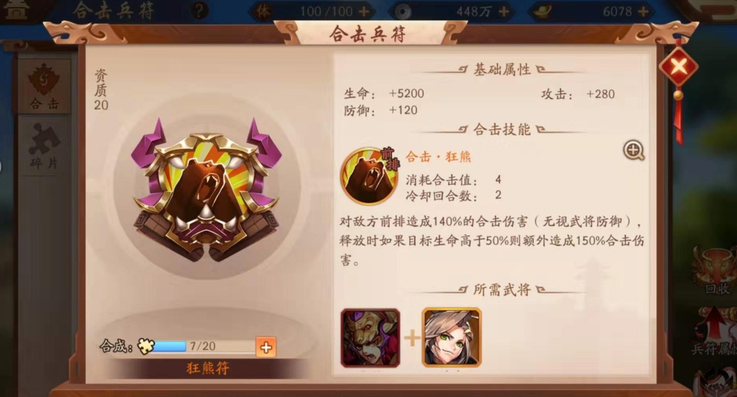 少年三国志2怎么给兵符升级 少年三国志2怎么给兵符升级