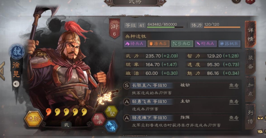 三国志战略版徐晃怎么配