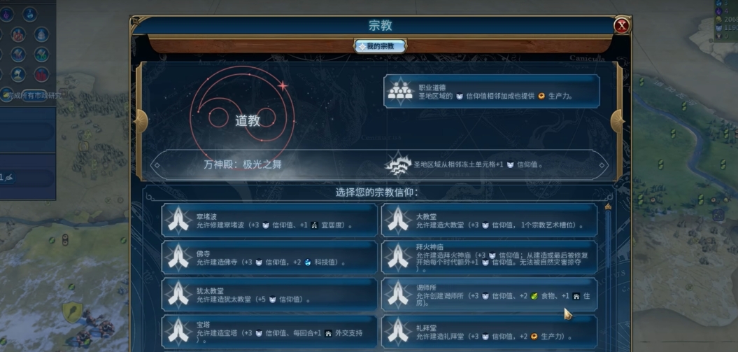 文明6蒙古怎么信仰胜利