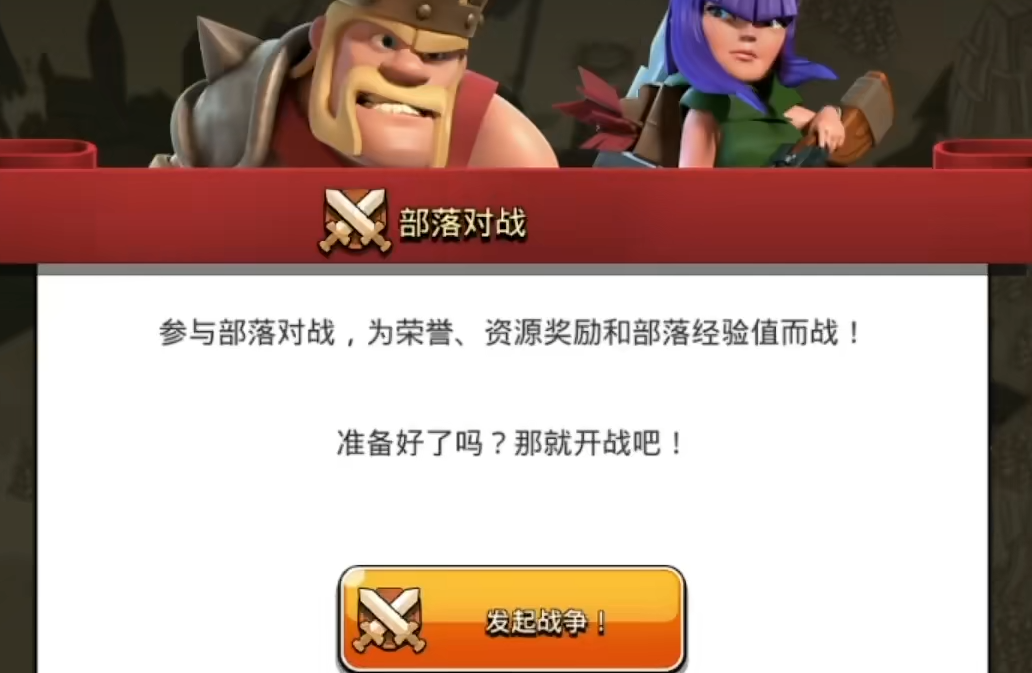 部落冲突如何做好部落贡献