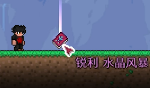 泰拉瑞亚水晶风暴怎么样
