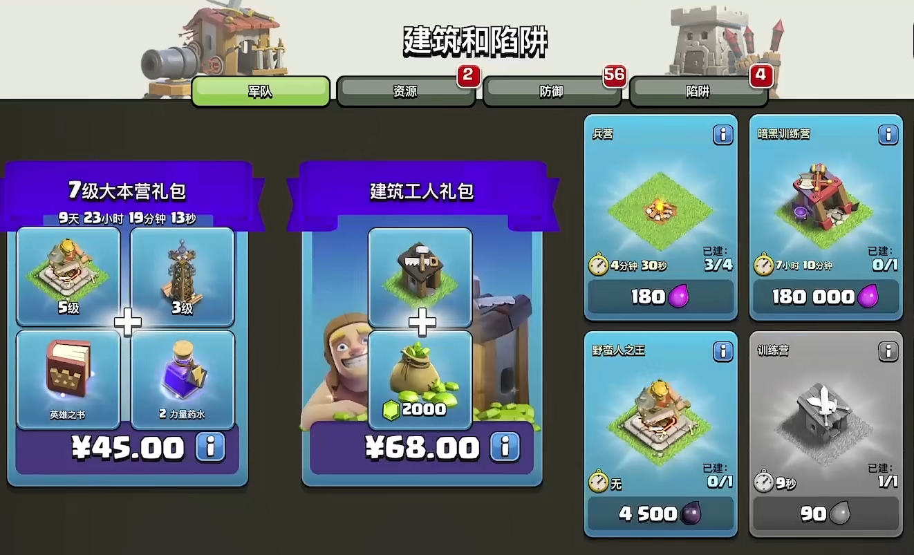 部落冲突蛮族王怎么获得