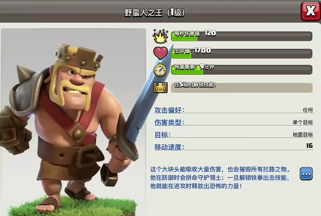 部落冲突蛮族王怎么获得