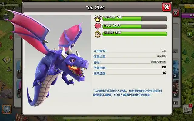 部落冲突谁能克火龙
