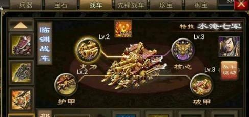 攻城掠地战车怎么坐人