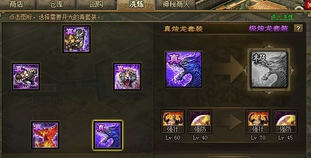 攻城掠地真套装怎么合成