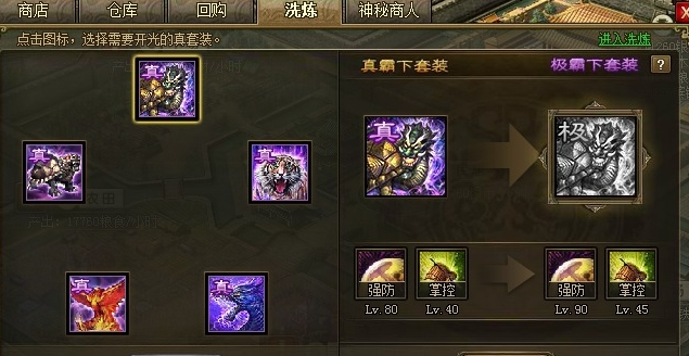 攻城掠地真套装怎么合成