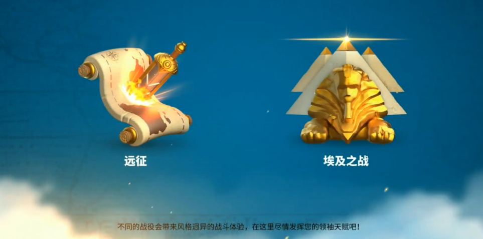 万国觉醒远征怎么打 万国觉醒远征怎么打
