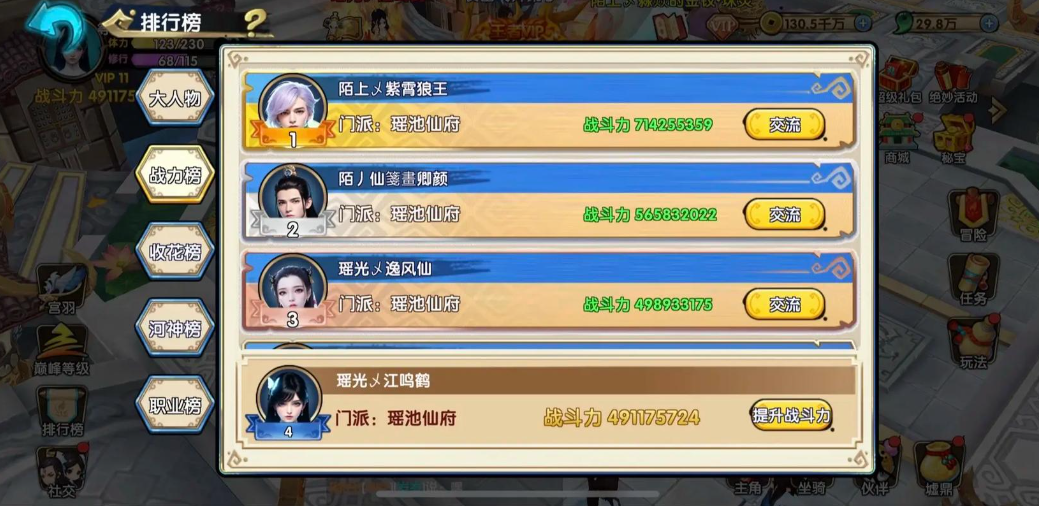 花千骨手游哪里加门派