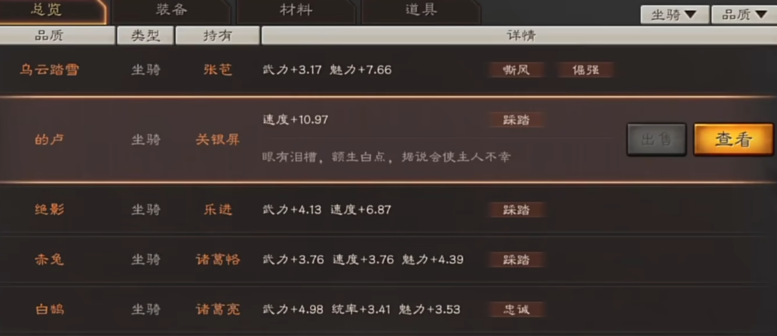 三国志战略版踩踏马有什么用 三国志战略版踩踏马有什么用