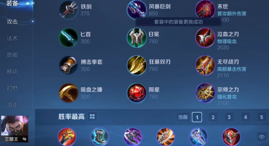 王者荣耀兰陵王出装铭文怎么搭配