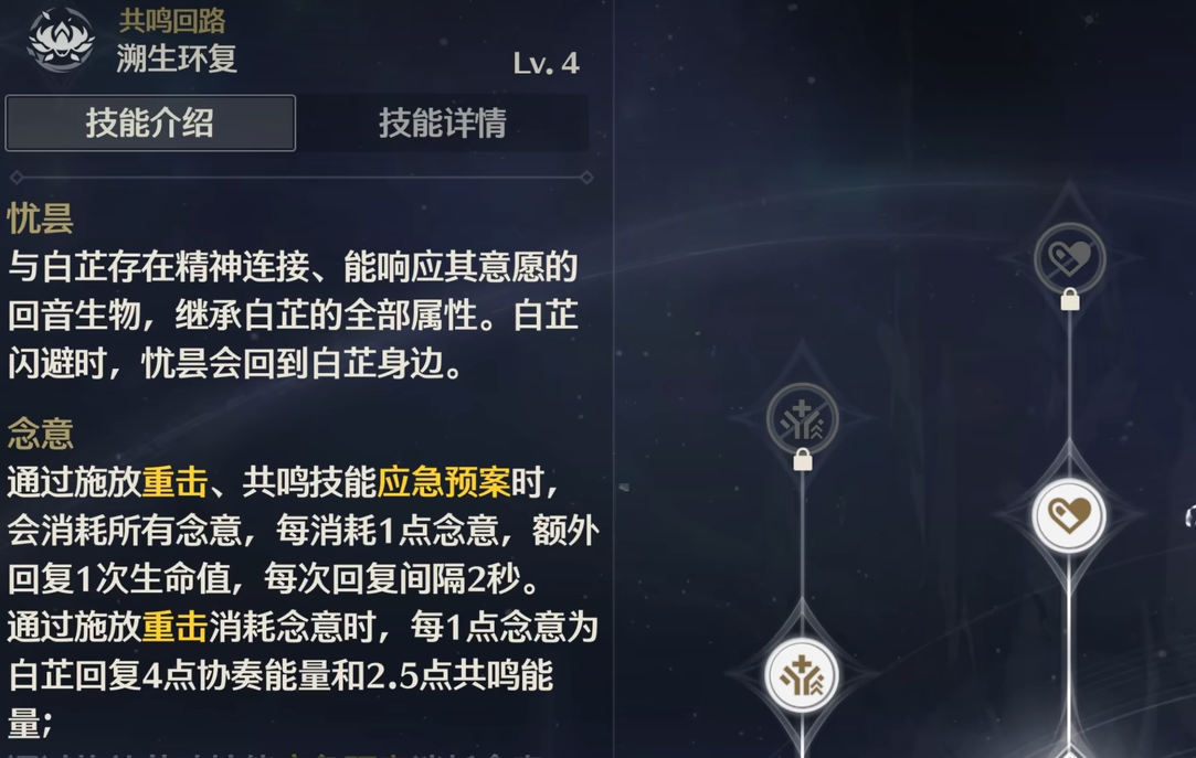 鸣潮技能升级是指哪个