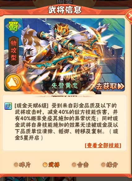 少年三国志惊世人杰怎么获得