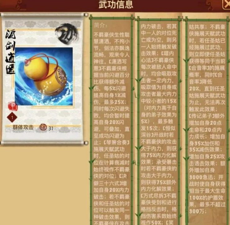 大掌门令狐冲如何减伤