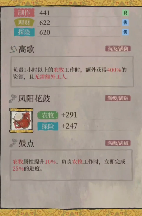 江南百景图农牧哪个好