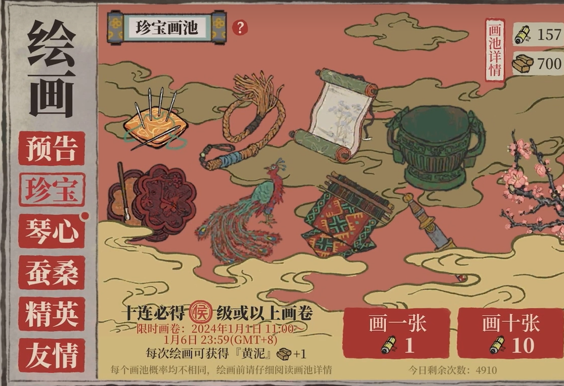 江南百景图珍宝有什么用