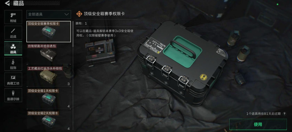 三角洲行动保险箱是什么