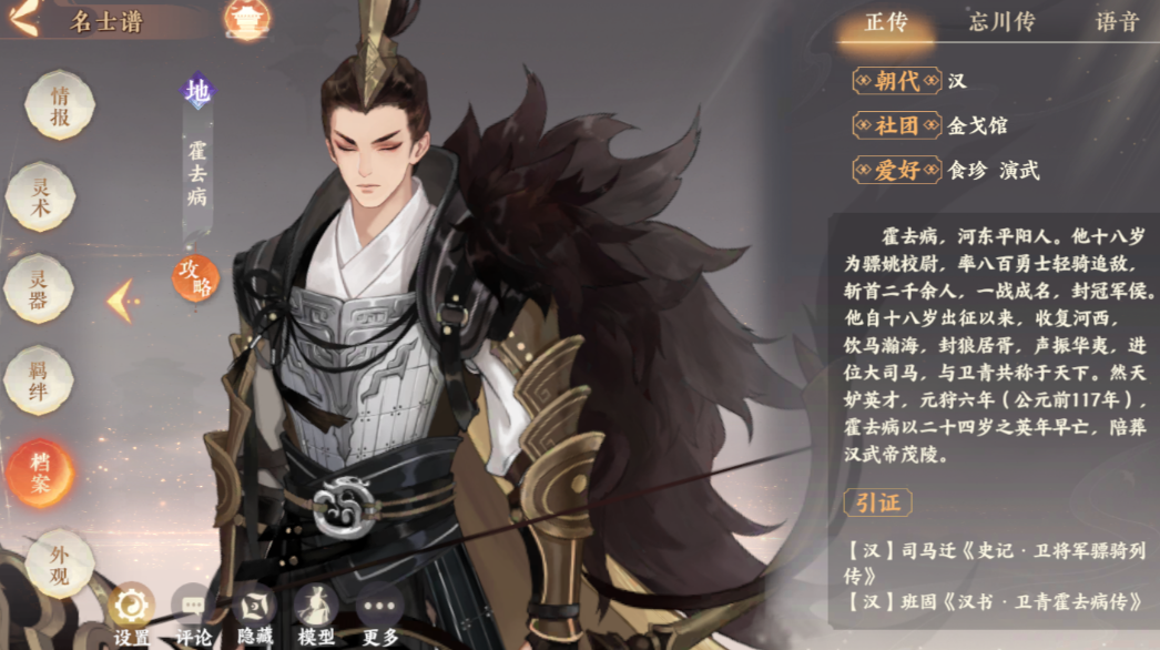 忘川风华录霍去病怎么样