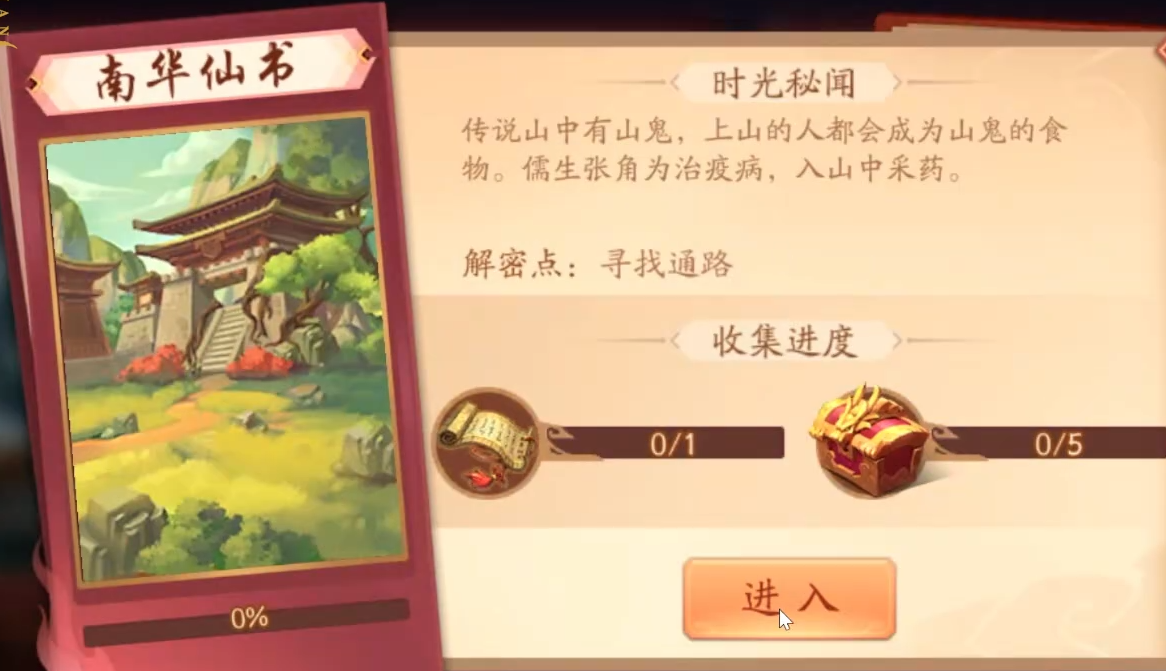 少年三国志2南华仙书怎么过 少年三国志2南华仙书怎么过