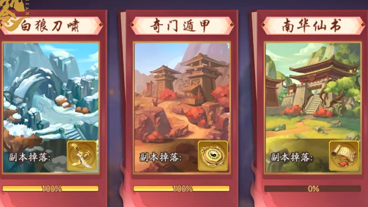 少年三国志2南华仙书怎么过
